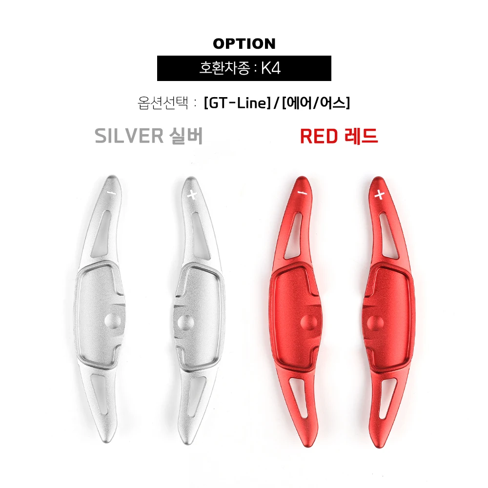 2 個アルミレッドシルバーステアリングホイールシフトパドルホイールシフター延長起亜 K4/K4 GT 2025LHD/RHD