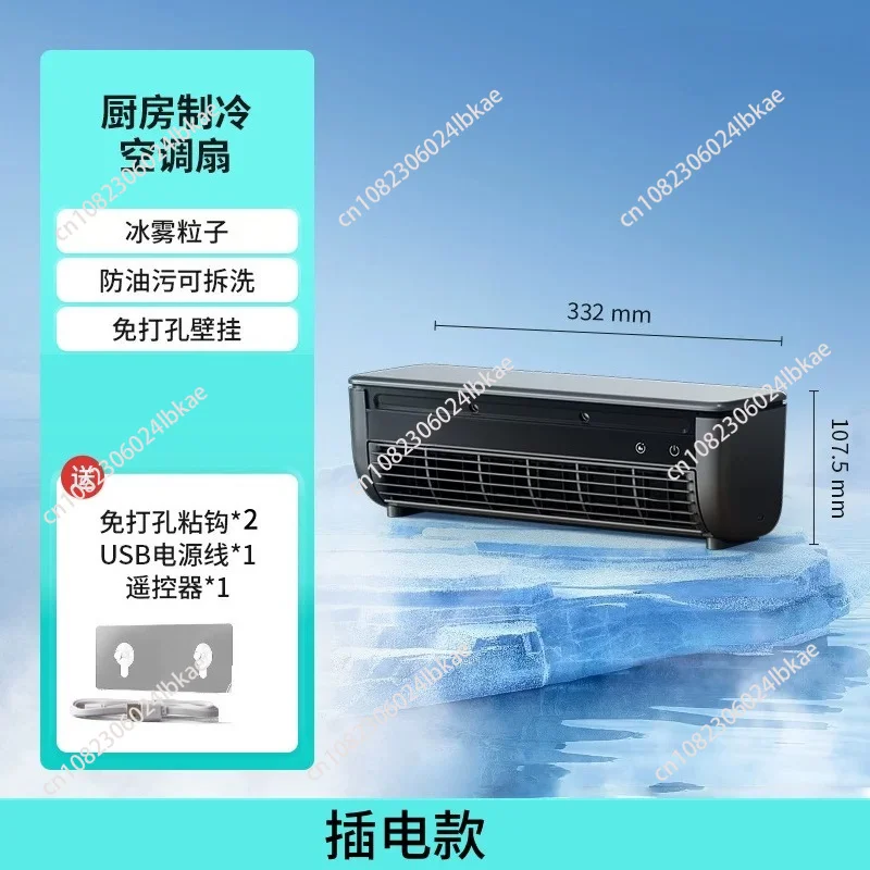 Compact Kitchen Air Conditioner Fan Wall-Mounted Ice Mist Fan Air Cooler with Semiconductor Cooling Technology Installation-Free