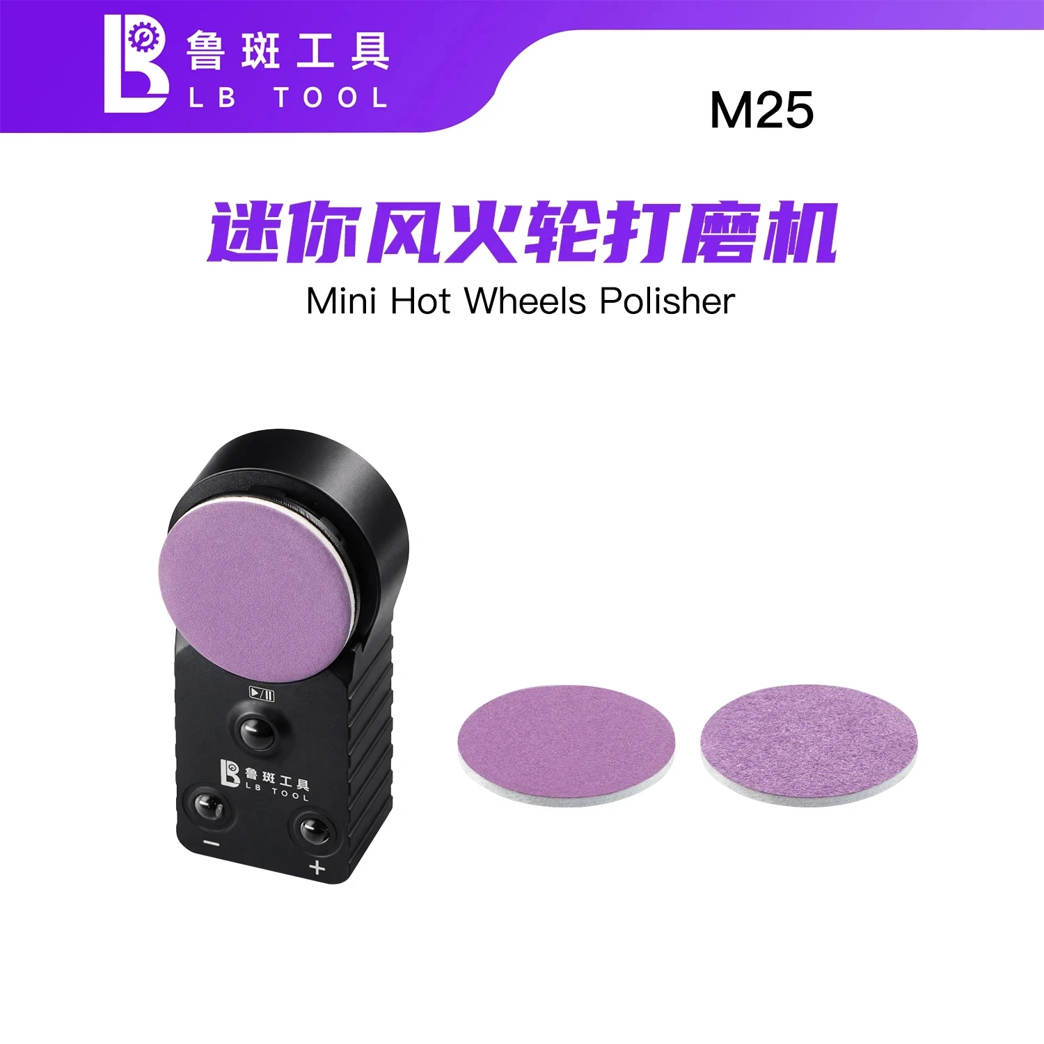 LB TOOL M25 Mini Hot Wheels Polisher Brushless Motor 10 Speed Forward Reverse Type C for Phone Motherboard Grinding Repair Tool