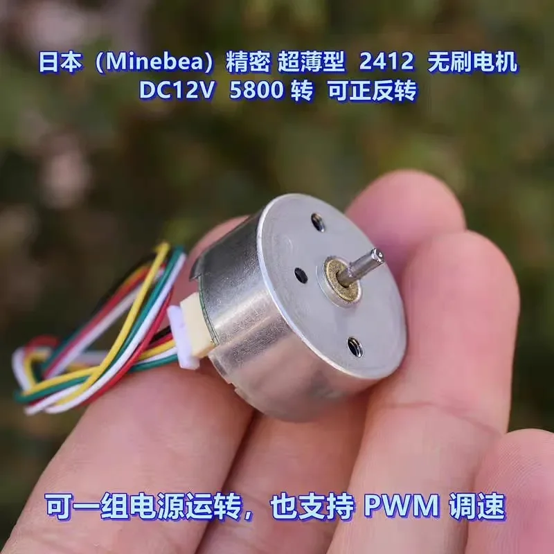 for Japan Meibeya Ultra Thin 2412 Brushless Motor DC12V With Built In Drive