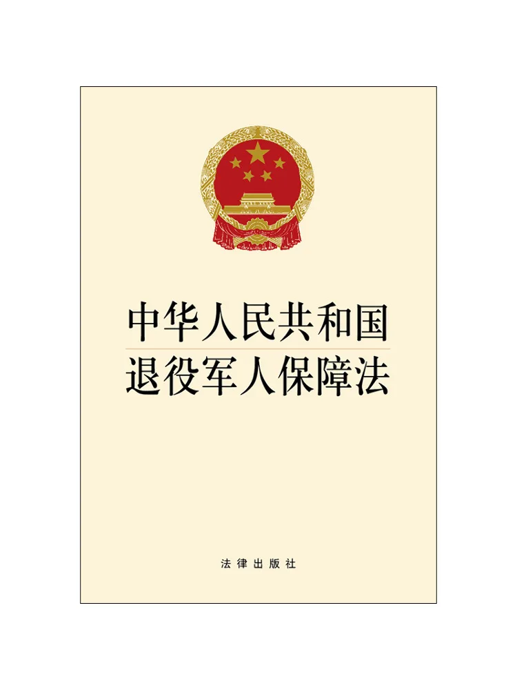 Book-Winshare Veterans' Benefits and Protection Act Of the People's Republic Of China