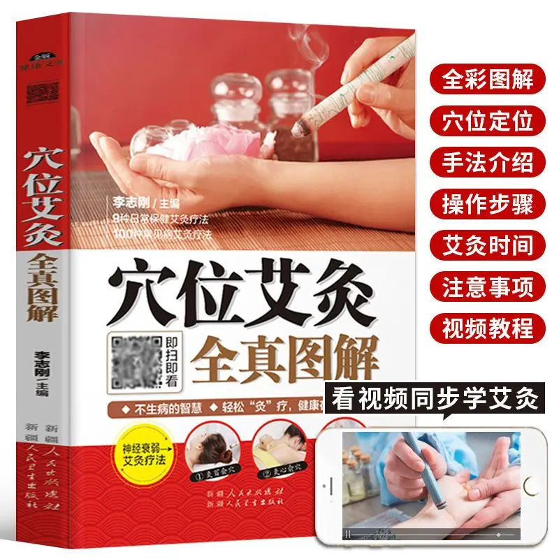 

Acupuncture point moxibustion diagram Zero-based learning medical books Moxibustion therapy TCM health preservation