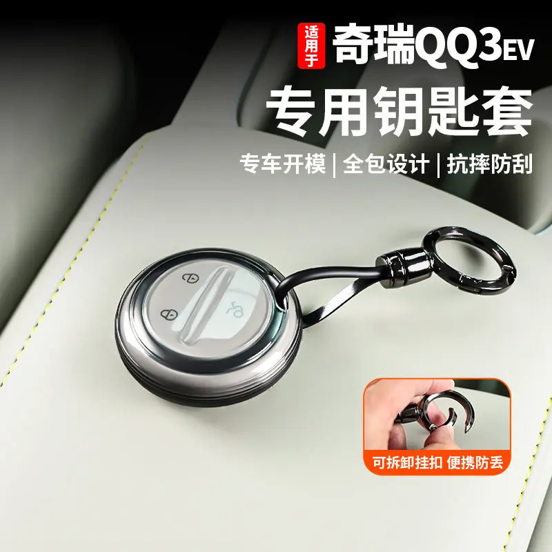 Suitable for Chery QQ3EV car key cover QQ ice cream simple transparent key protective cover all-inclusive buckle