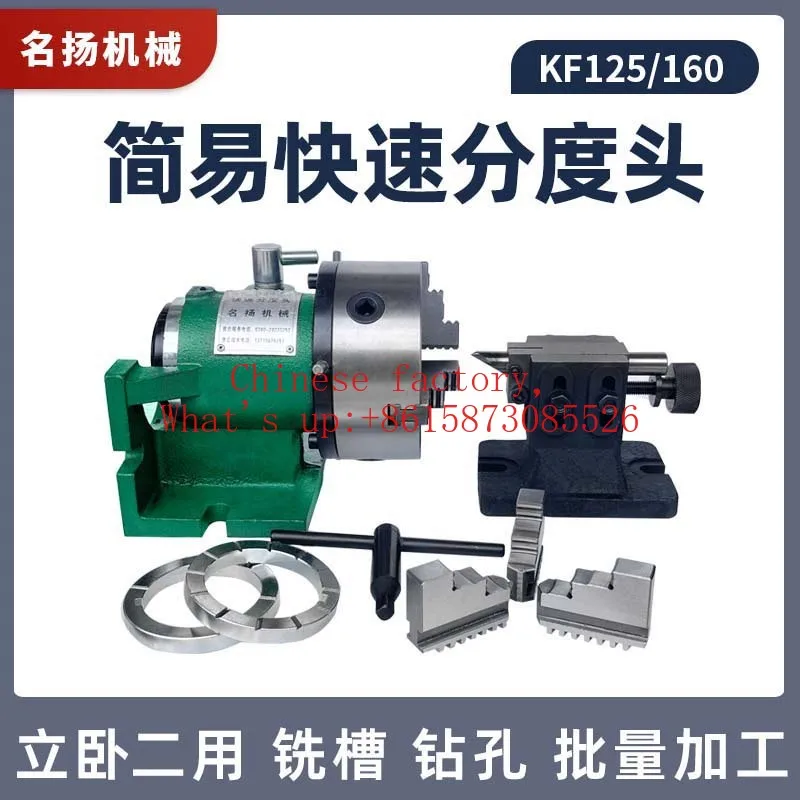 6-inch indexing head, simple and fast indexing, vertical and horizontal dual-use KF-160/125 milling machine indexing