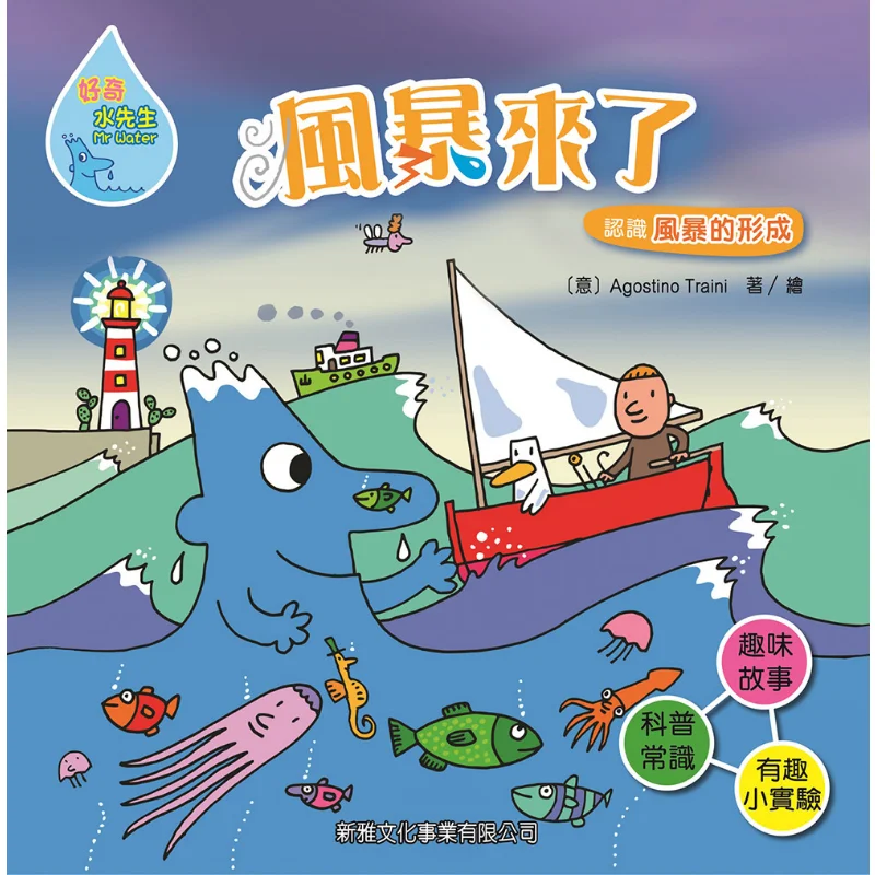 Mr Curious Water 11 The Storm Is Coming Agostino Traini Xinya Culture Industry Co LTD 9789620866364 Book