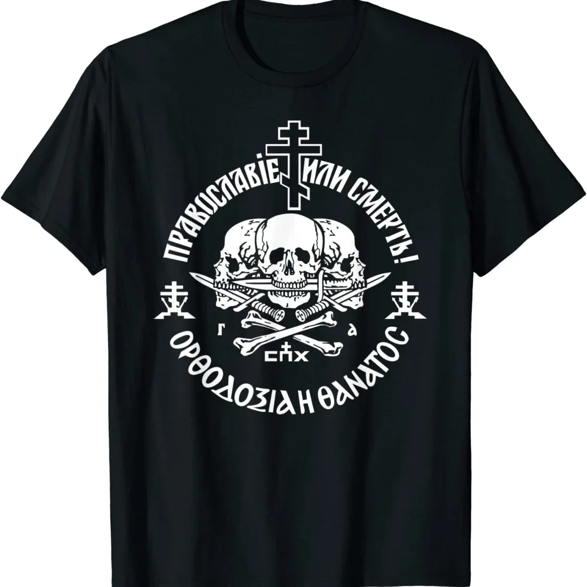 Heavyweight Russian Orthodox Church Union Orthodoxy or Death T-Shirt. Summer Cotton Short Sleeve O-Neck Mens T Shirt New S-3XL