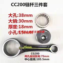 Suitable for motorcycle CG200 electric crankshaft connecting rod connecting rod crankshaft handle