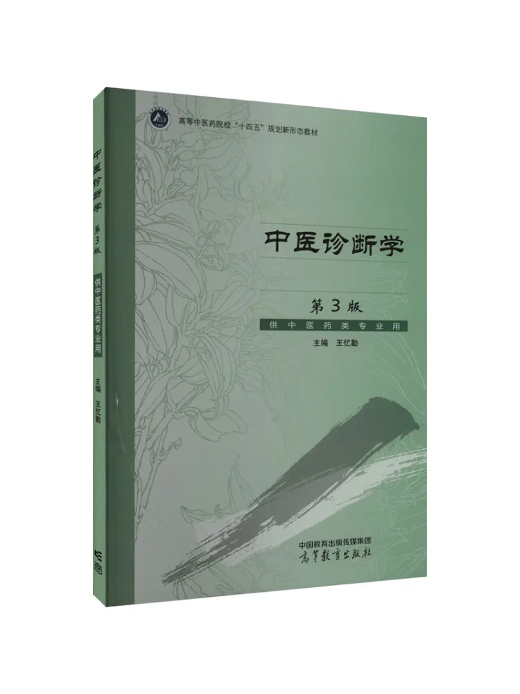 

Книга-Winshare Традиционная китайская медицина Диагностика 3-е издание