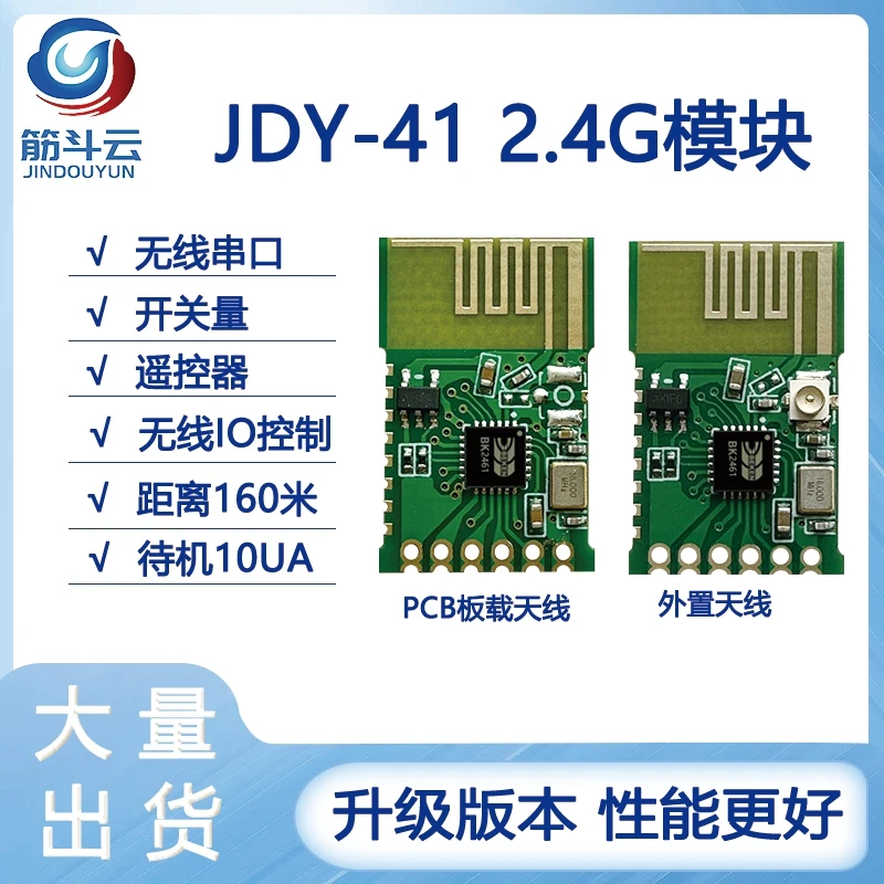 

Jdy-41 2.4g Module Wireless Serial Port Module 2.4g Remote Control Switch Serial Port Transparent Transmission 100PCS