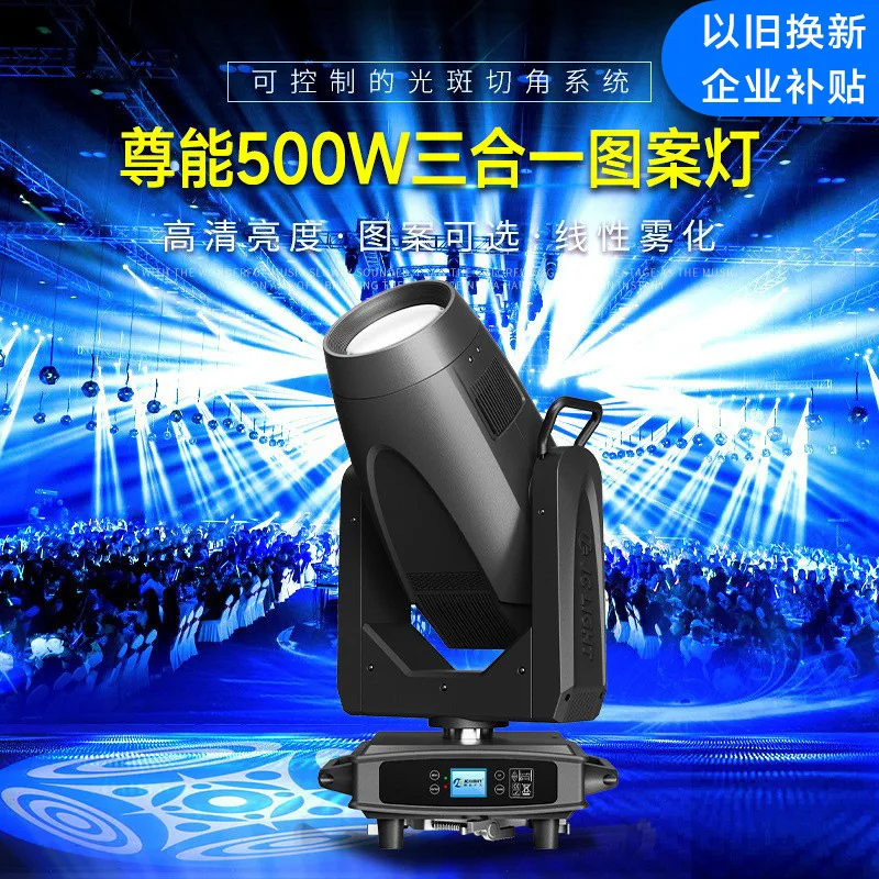 

Zunneng 500 watts three-in-one pattern light LED moving head beam of light stage lighting trade-in enterprise subsidy