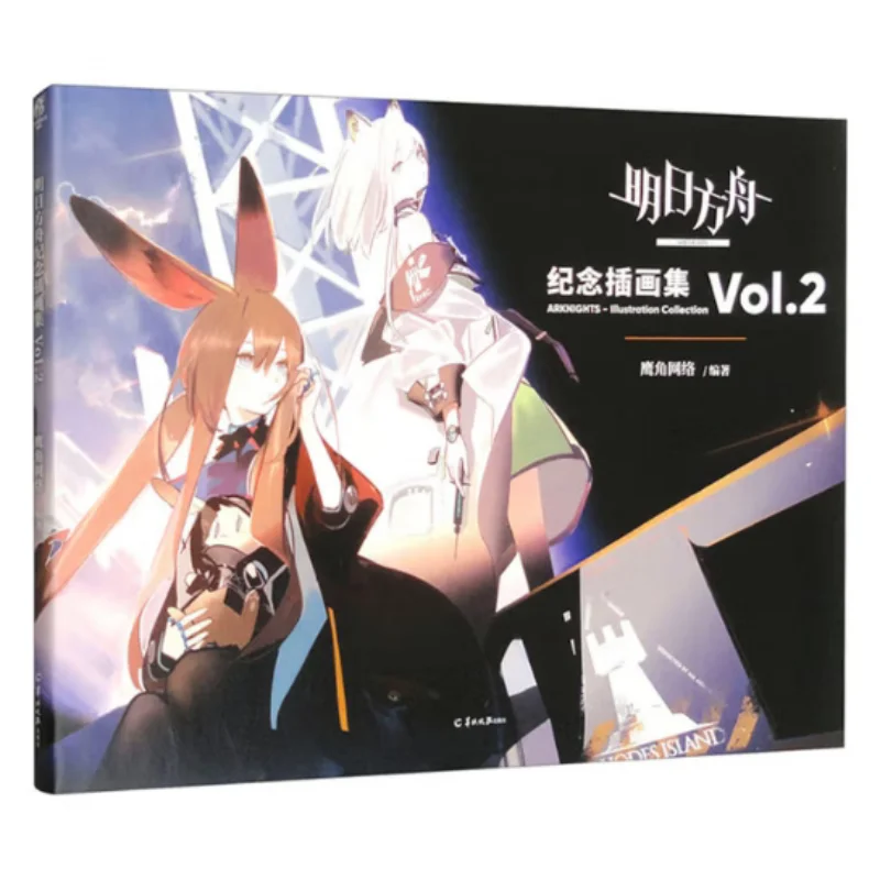 

Коллекция памятных иллюстраций Arknights Vol2 Yangcheng Evening News Издательство 9787554309599 Книга