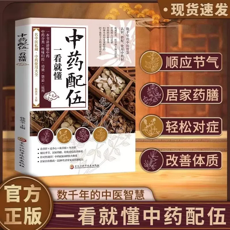 Chinese Herbal Medicine Book: Herb Compatibility Guide, TCM Self-Study for Beginners - Properties Usage Explained