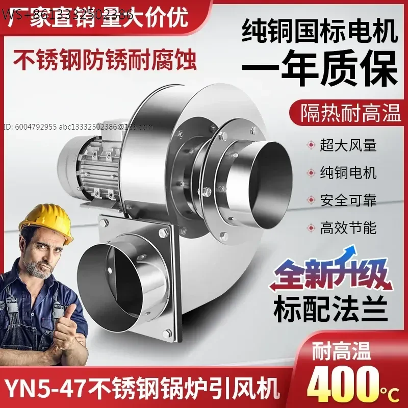 1pcs 304 stainless steel high temperature resistant boiler induced draft fan centrifugal chimney silent exhaust fan large