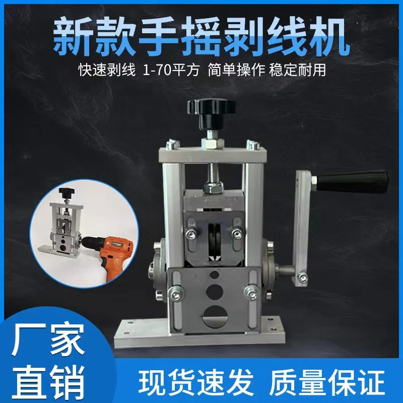 

Household small hand wire stripping machine