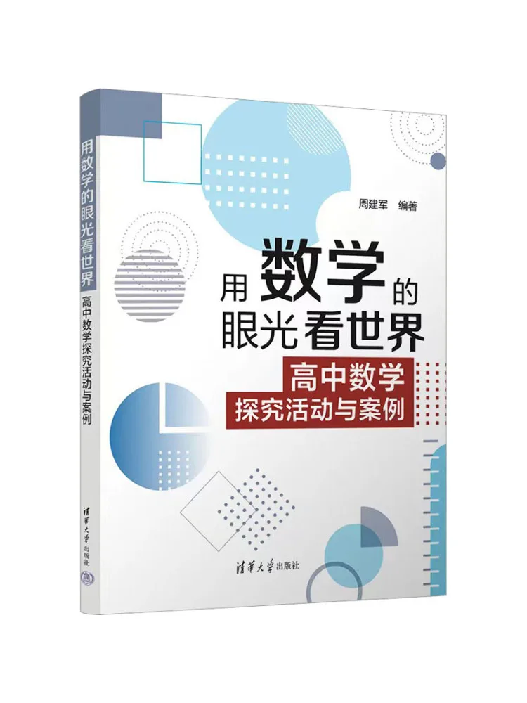 

Книга-Winshare Seeing the World Through Mathematics High School Mathematics Exploration Activities и футляры