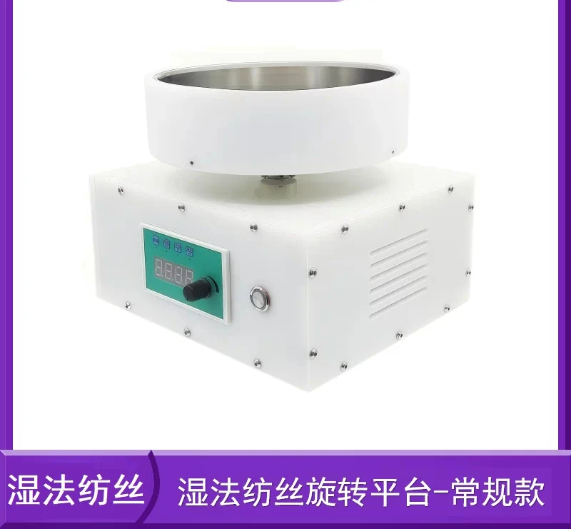 Wet Spinning Rotating Collection Platform Coagulation Bath Carrier High Precision Lab Equipment