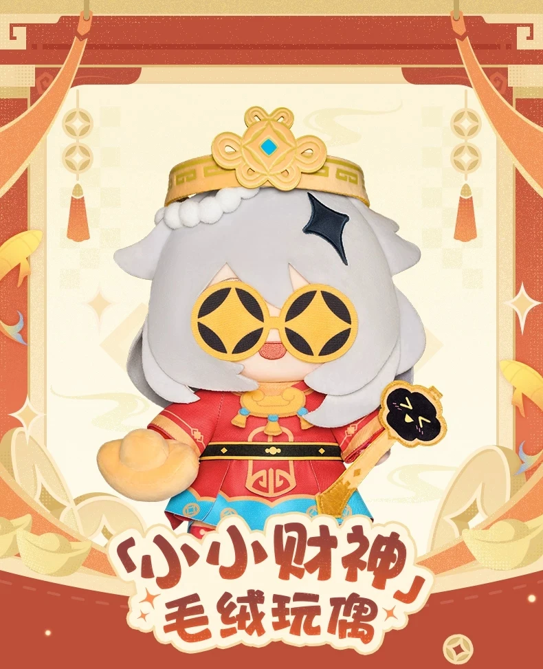 Authentic] Genshin Impact Little God of WealthPlush Toy—Anime Role-Playing Cartoon Christmas GiftOriginal Version