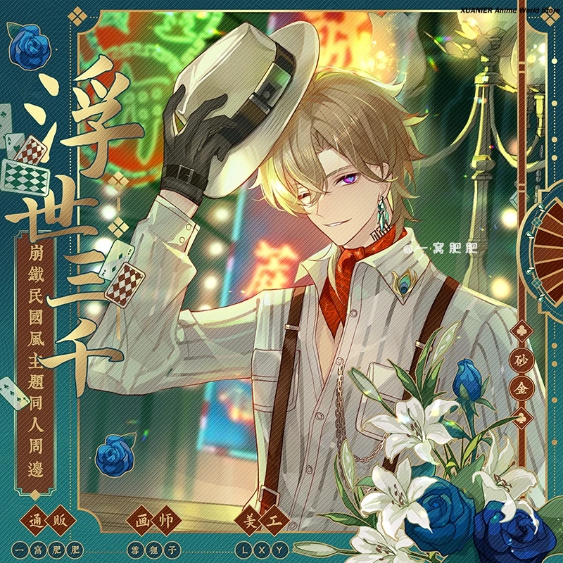 

Игра Honkai:Star Rail Авантюрин, акриловая подвеска, брелок для ключей, значок, булавки, орнамент, фигурка, цветная бумага, косплей, декор для рабочего стола