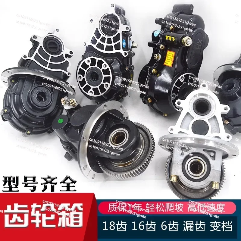 Electric Tricycle Differential Gearbox Assembly, Split Integrated Rear Axle Transmission 16T 18T Teeth Gear Box