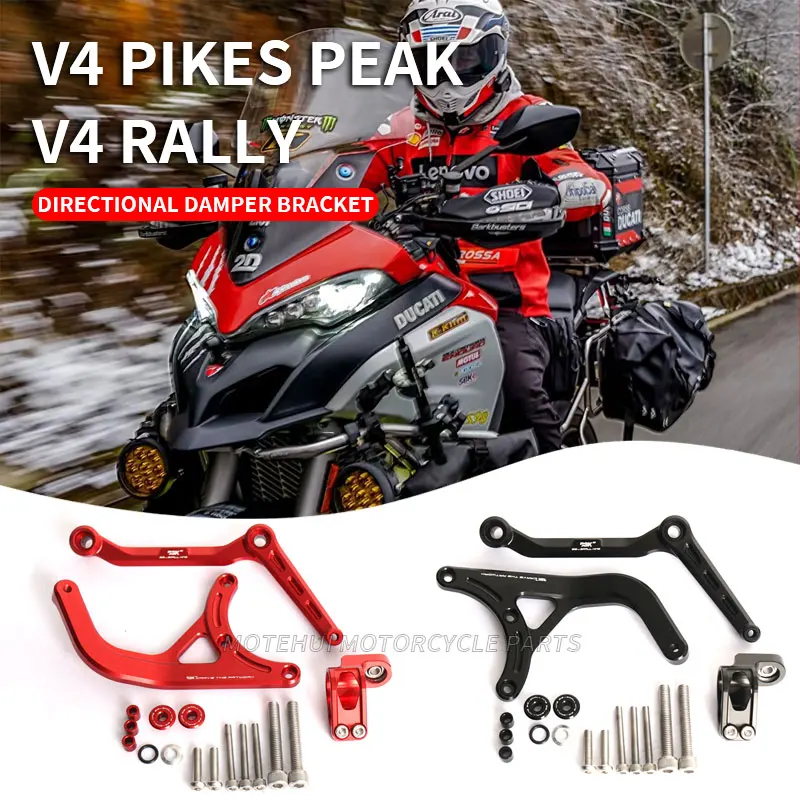 Suitable for Ducati Multistrada MTS V4 RALLY titanium ruler directional damper bracket V4 Pikes Peak accessories