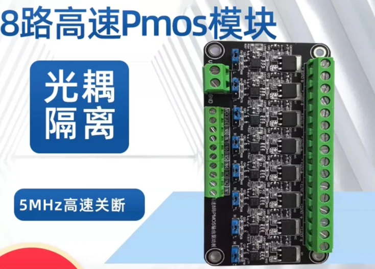 High speed 8way Pmos tube module amplification field-effect transistor optocoupler isolation microcontroller driver board switch