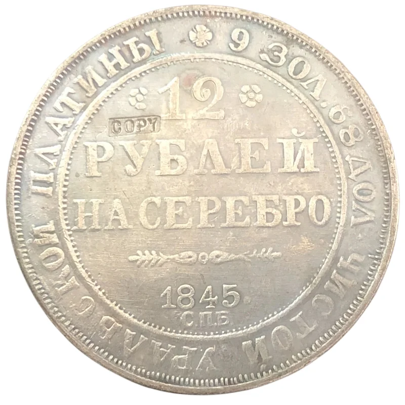 

RUSSIA 12 ROUBLES silver plated Coin copy 7 dates to choose