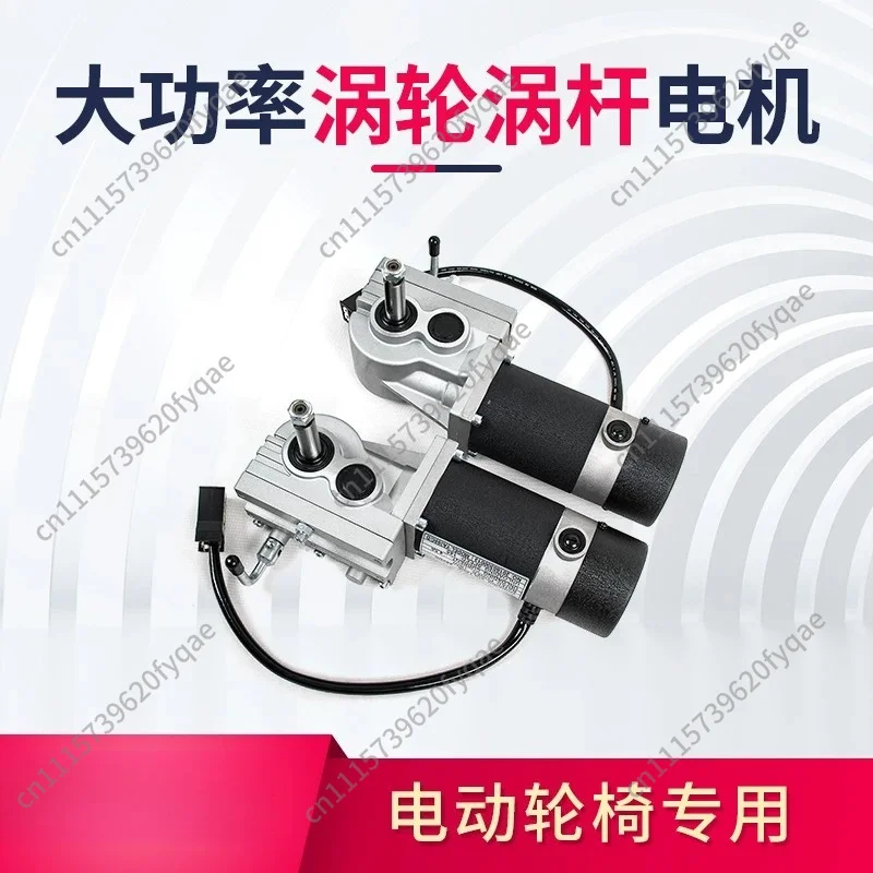 Electric wheelchair motor 24V150W200W320W450 wheelchair universal