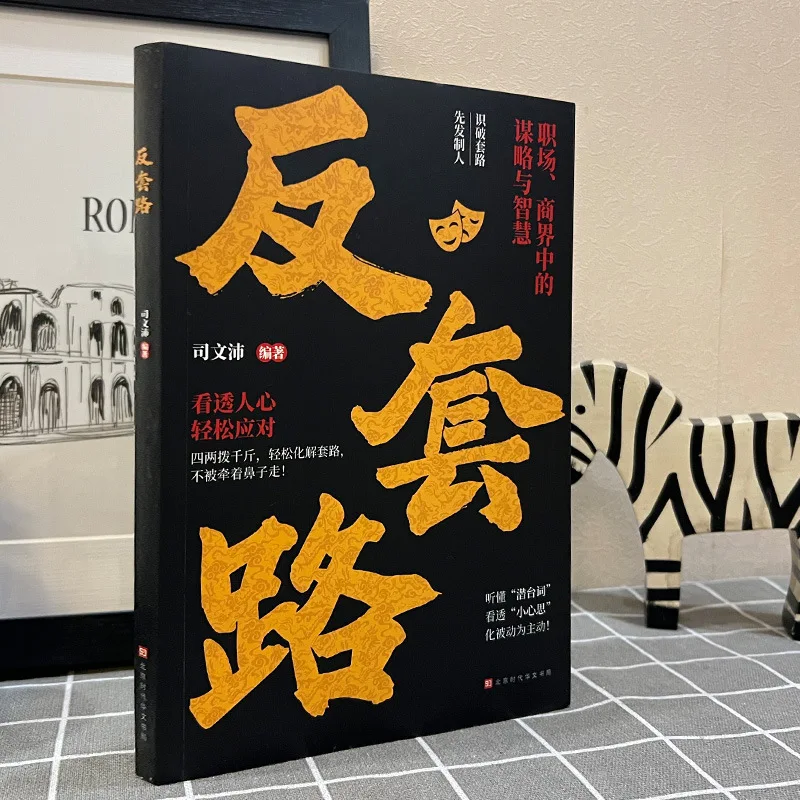 Counter Conventional Books, Strategies and Wisdom in The Workplace and Business World, Insight Into People's Hearts
