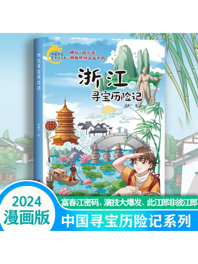 

Книга-Winshare Adventures Of Treasure Hunting в Чжэцзян