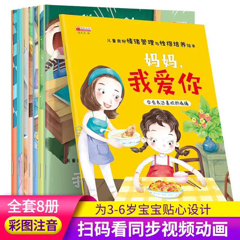 Children's Good Emotional Management and Personality Development Early Childhood Education Enlightenment Story Picture Books