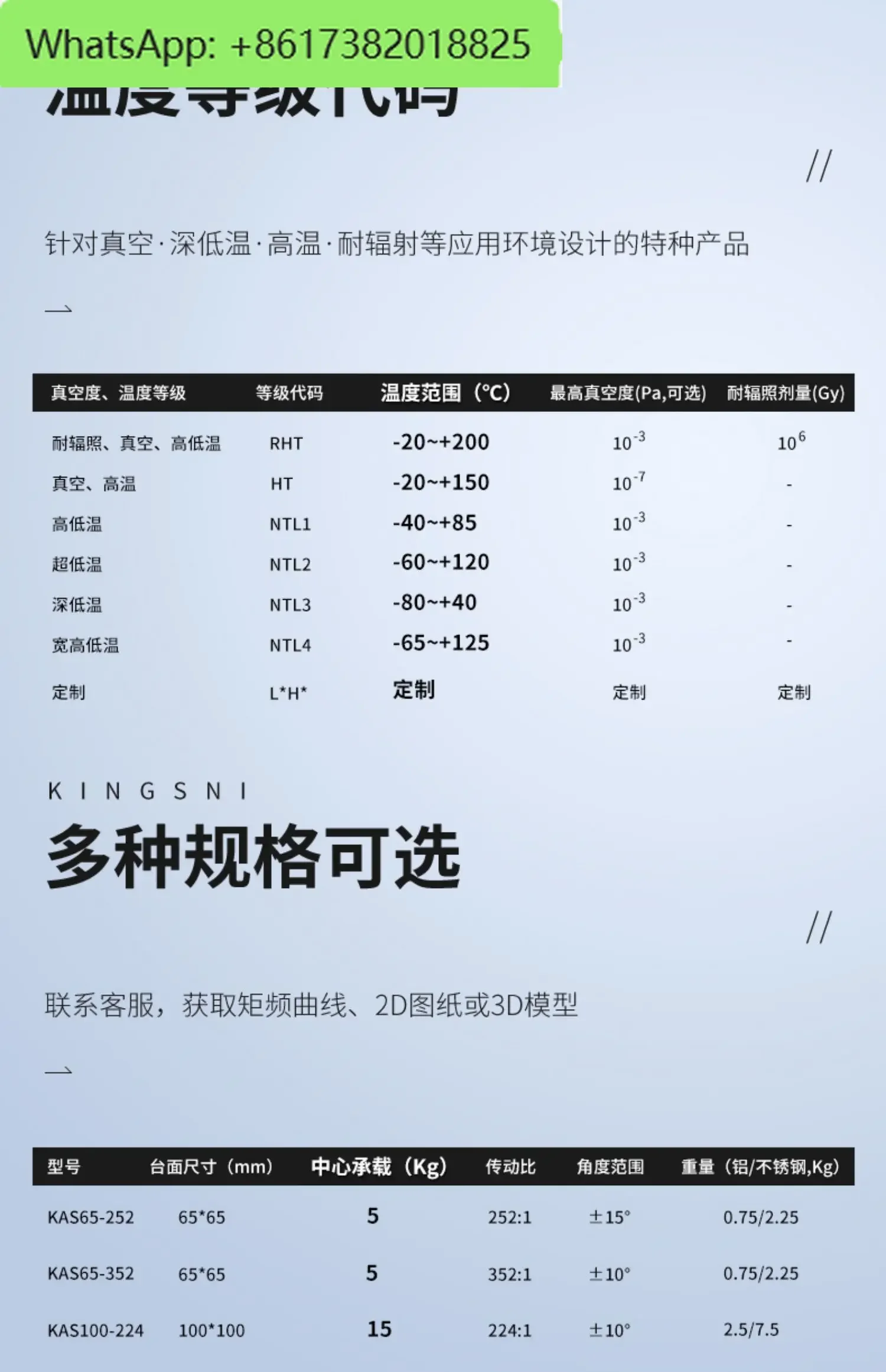 Vacuum deep low temperature high temperature radiation resistant KAS angular displacement table temperature -80 ℃/+200 ℃ 1E-7Pa