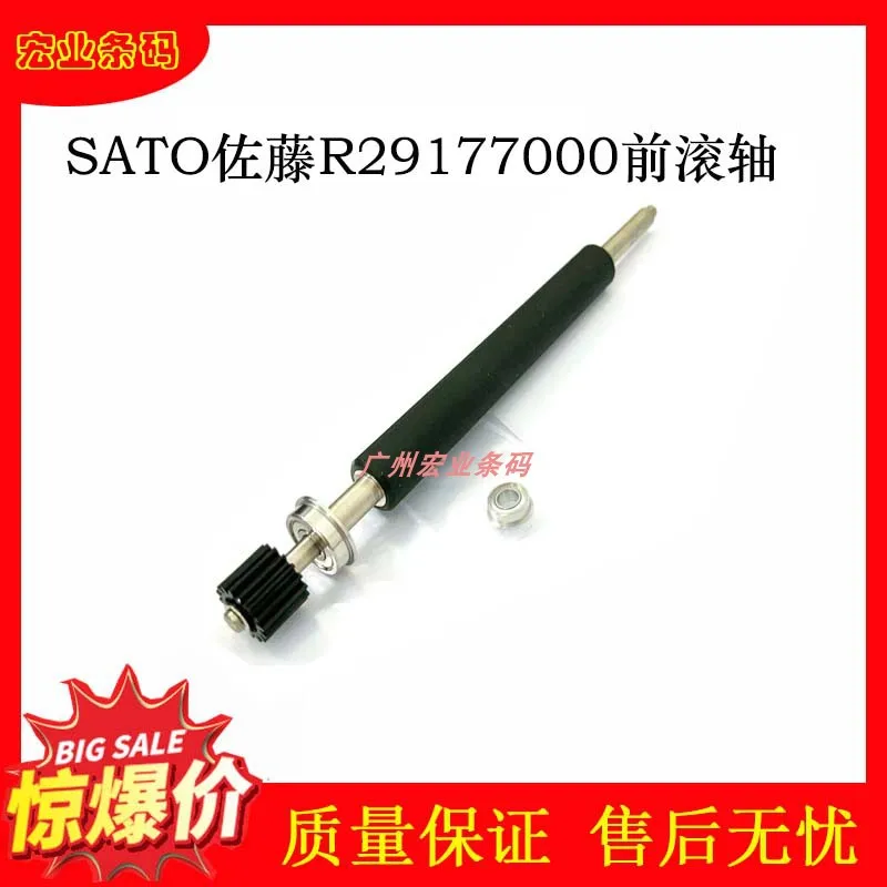 

Brand new S84XX-EX rubber paper bearing for SATO R29177000 front roller