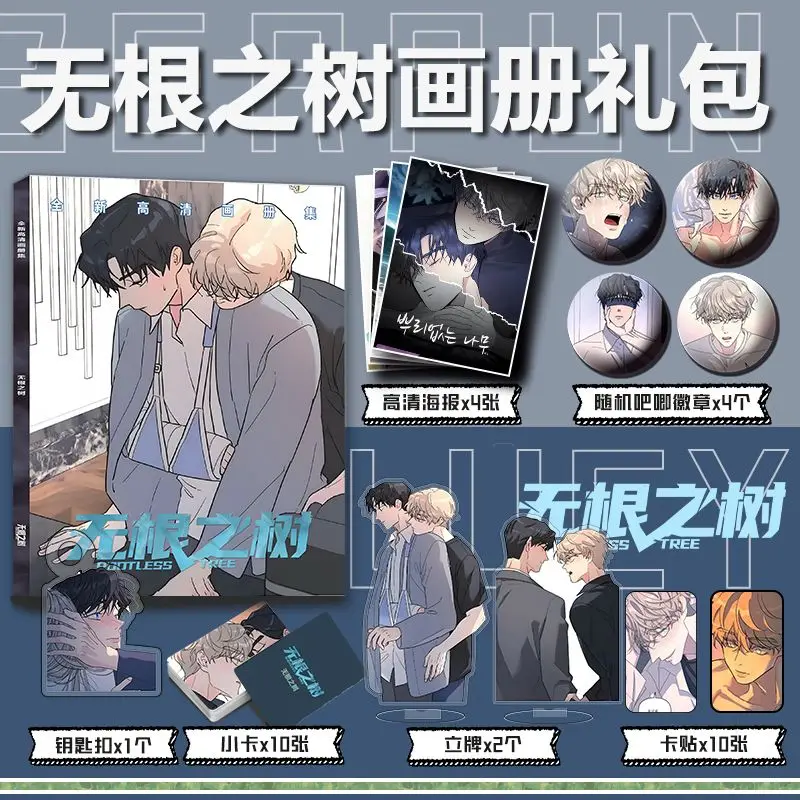 

[Not Official Authentic] Korean BL Comic A Tree Without Root Picture Book Peripheral Album HD Poster Keychain Stand