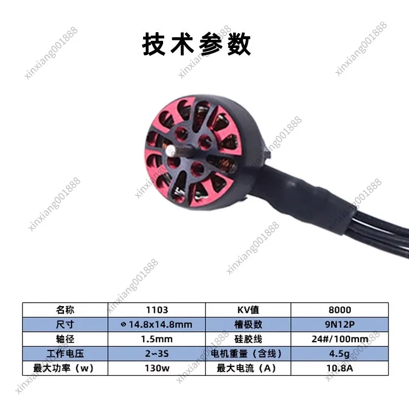 For 2/2.5 Inch Indoor FPV Racing Drone Power Set 1103 8000KV Brushless Motor Support 2-3S Battery Multirotor Parts