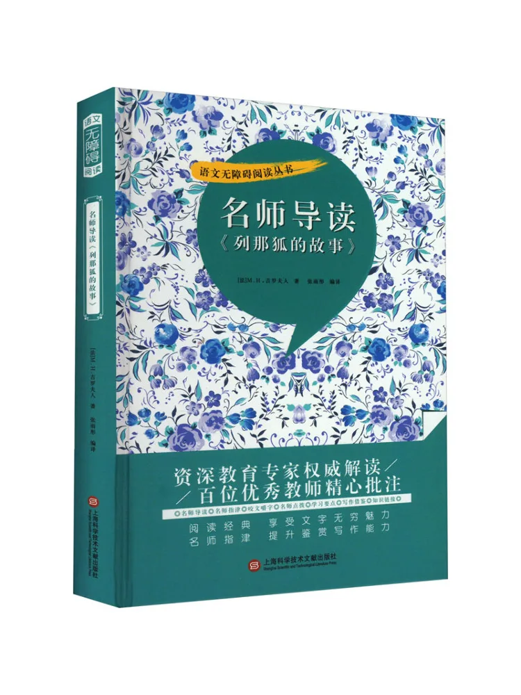 

Book-Winshare Famous Teacher Guide To "the Story Of Reynard the Fox"