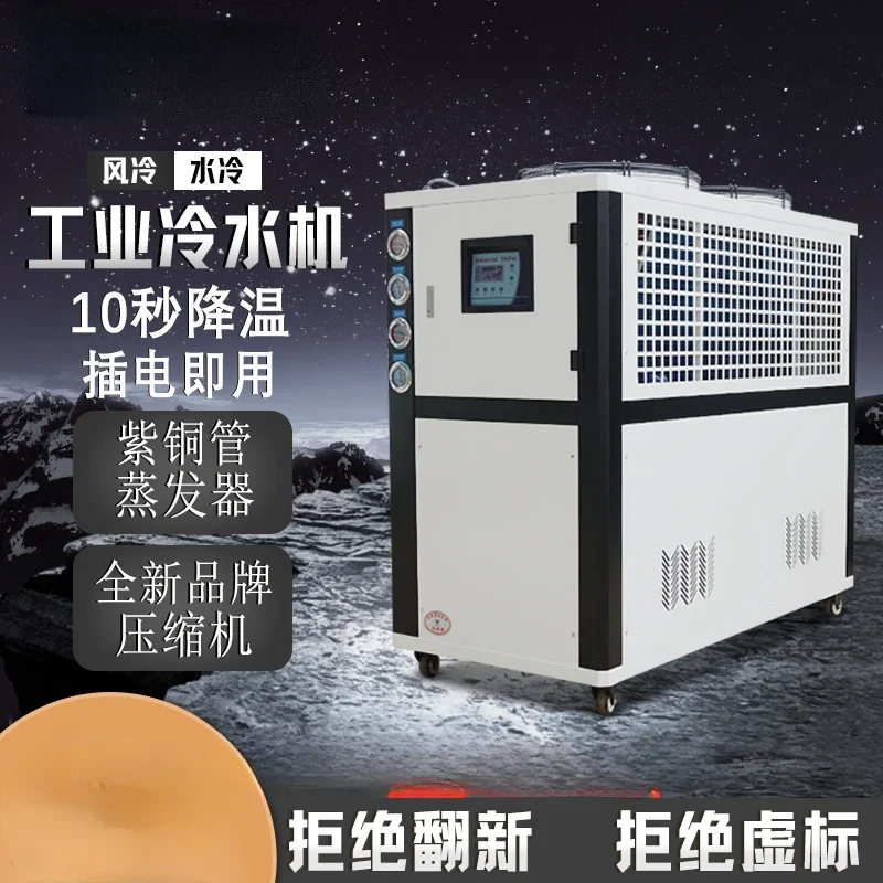 

Chiller Air-cooled circulating cooling 5-horse chiller Water chiller Oil cooler