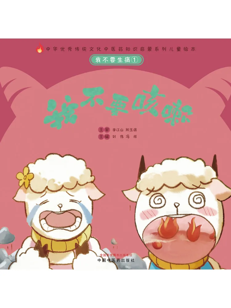 Book-Winshare I Don't Want To Get Sick 1 I Don't Want To Cough