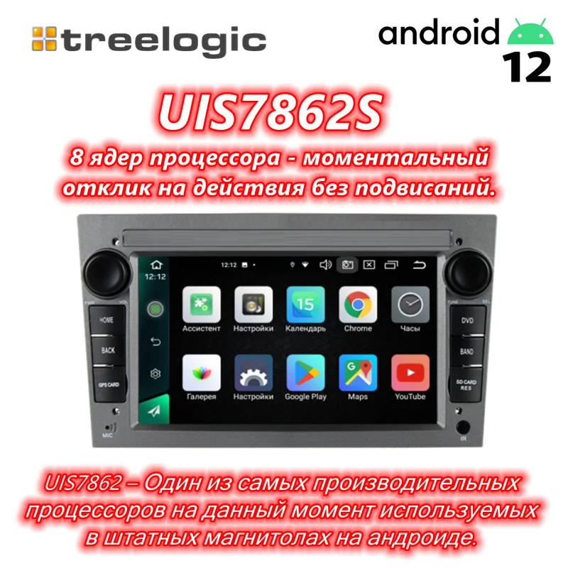 Treelogic Car Radio for OPEL Astra, Corsa, Antara, Vectra, Meriva, Vivaro, Zafira. Android 12 UIS7862 Carplay Multimedia Player