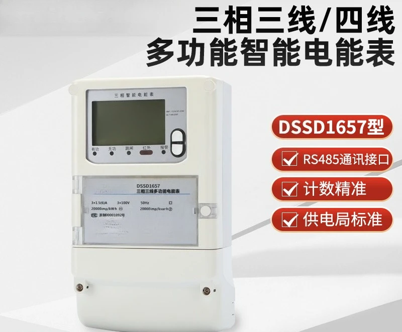 

Three-phase three-wire/four-wire multi-function DSSD/DTSD electronic intelligent remote 0.5-level mutual inductance meter