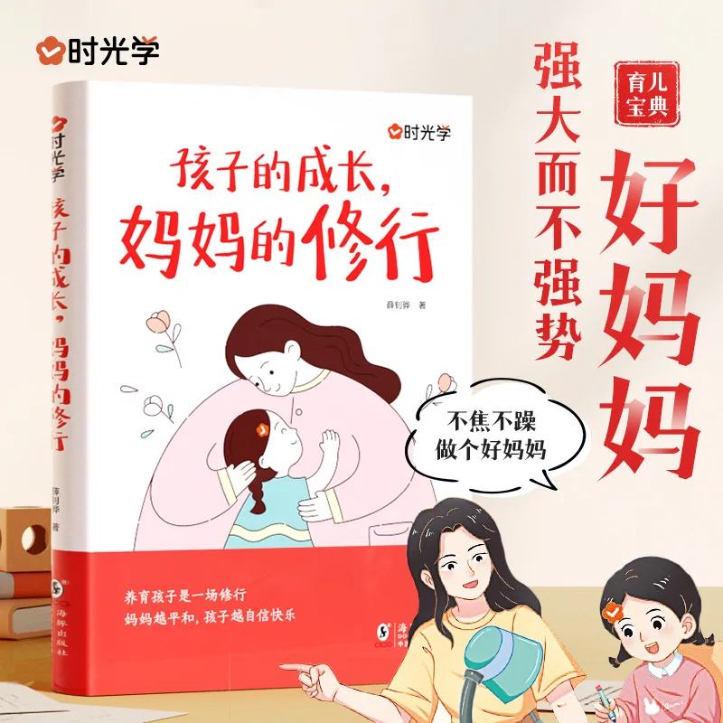 Time Study, Children's Growth, Mother's Cultivation, Family Education and Parenting Books, Parents Must Read