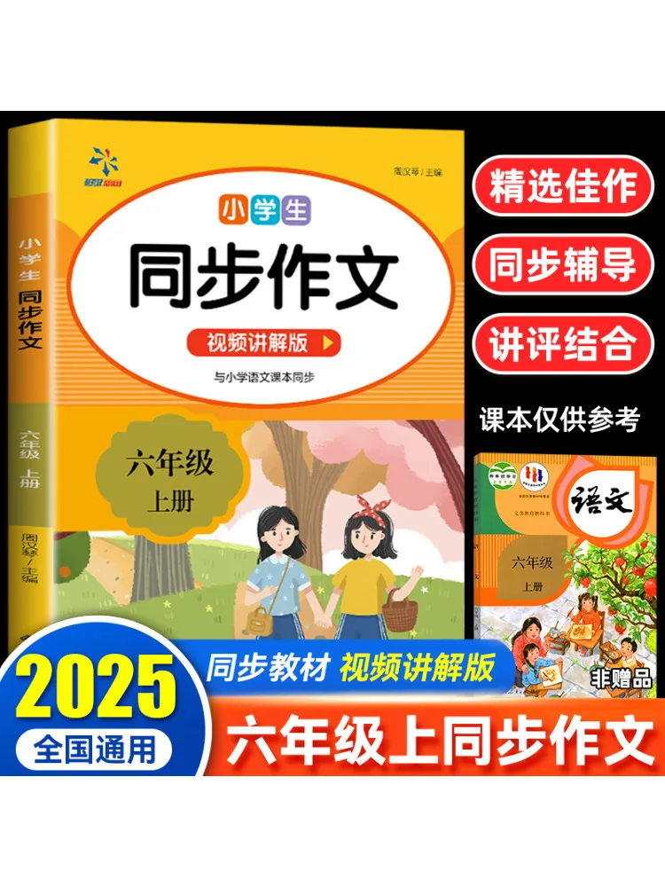 

Книга-Winshare Начальная школа Синхронизированное сочетание Шестого класса Первый семстер Виделение видео