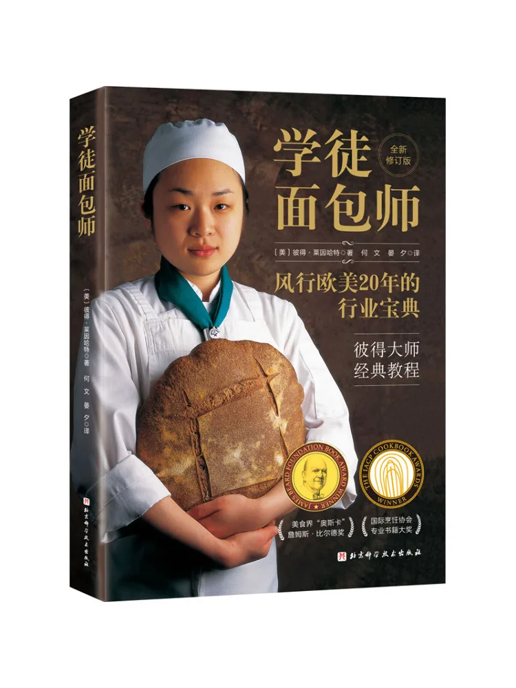 

Book-Winshare New Revised Edition Of Apprentice Baker