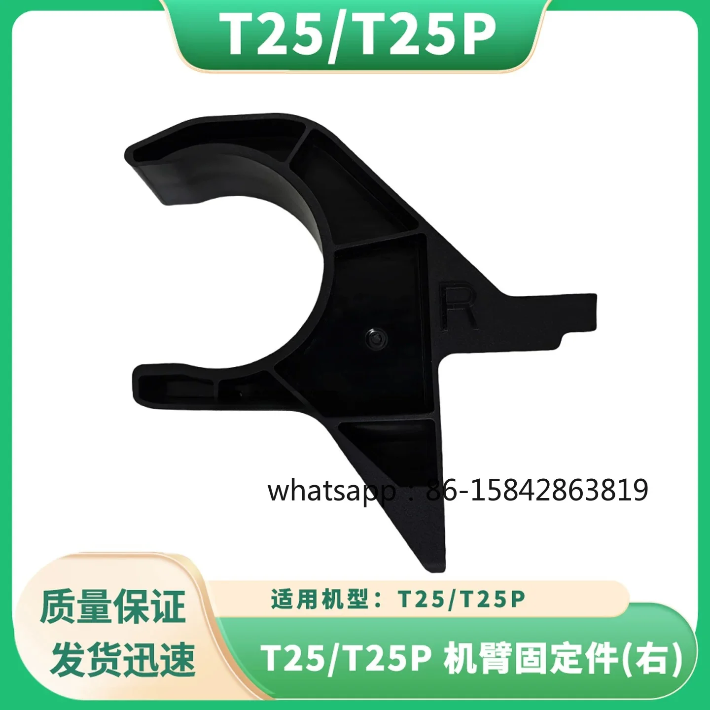 Drone T25/T25P Arm Fixture (Right) New Universal Accessories