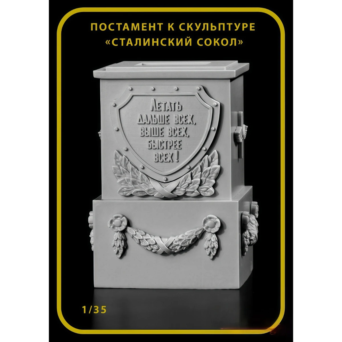 

Набор неокрашенных моделей из смолы в масштабе 1/35, основа «Сталинский сокол», в разобранном и неокрашенном виде, GK.