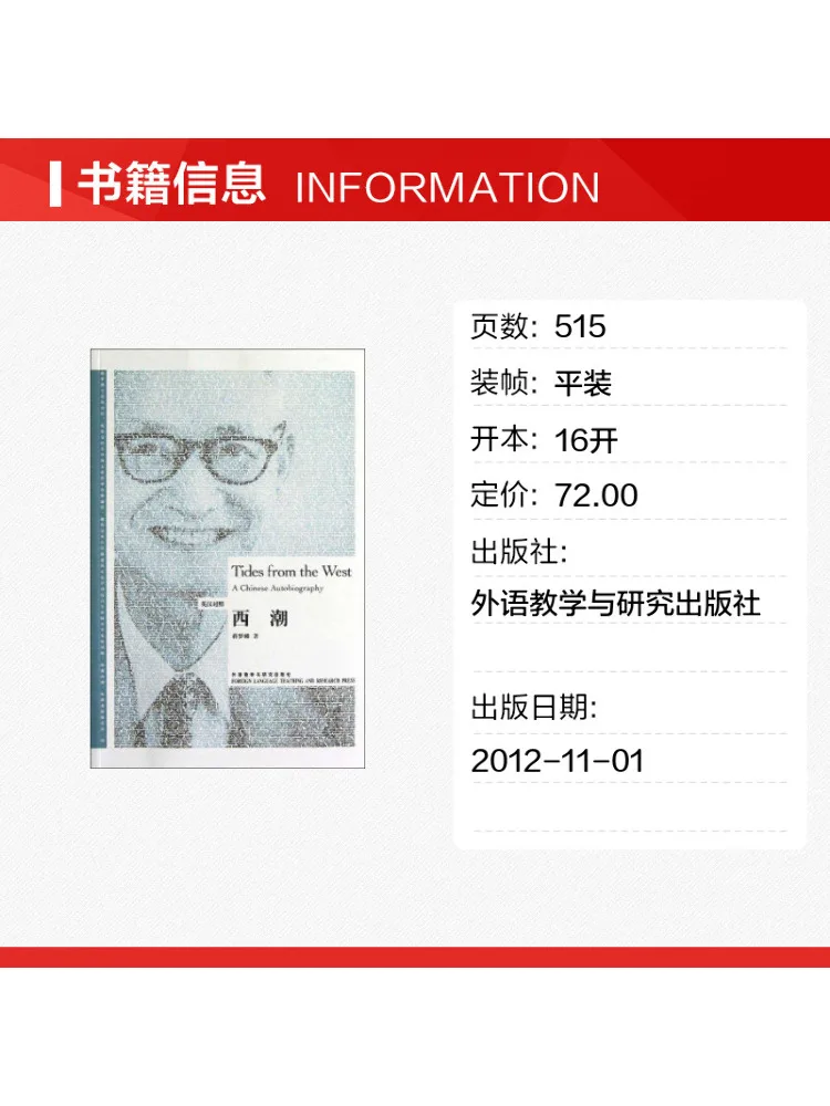 Book-Winshare Tides From the West Chinese English Bilingual Edition
