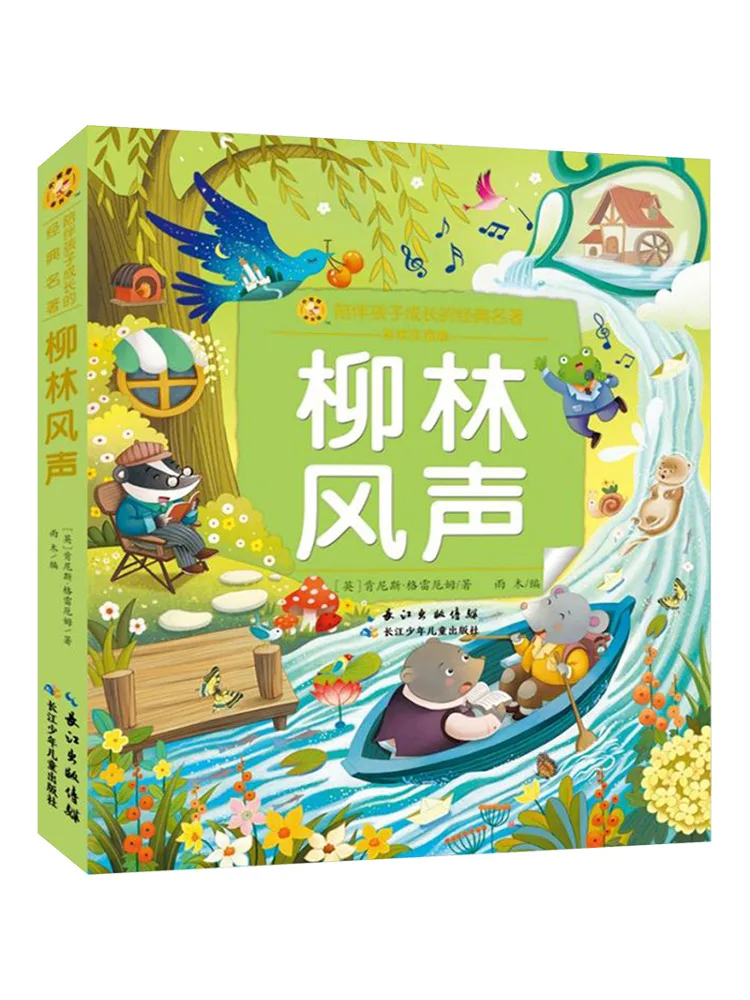 

Книга-Winshare The Wind in the Willows Цветное фонетическое издание