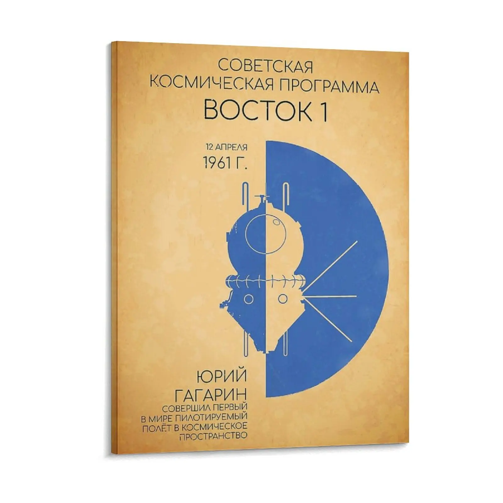 

Советская космическая программа, винтажная картина на холсте, картина для гостиной, настенная пещера на заказ, настенные картины в рамке