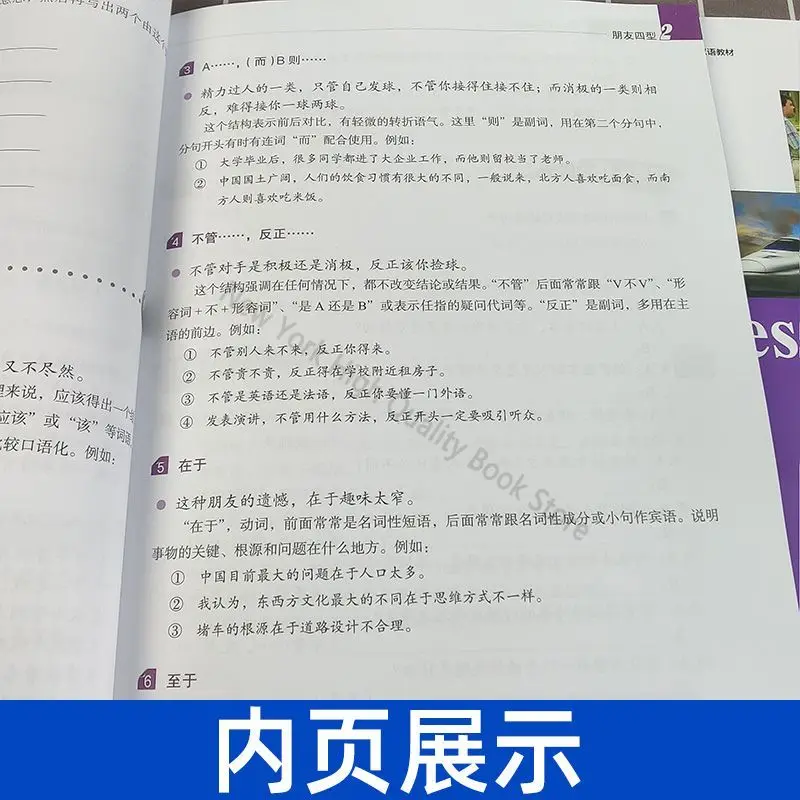 Boya Chinese Intermediate Sprint 1+2 Intermediate Volume 1 and 2 Peking University Press Chinese Textbook