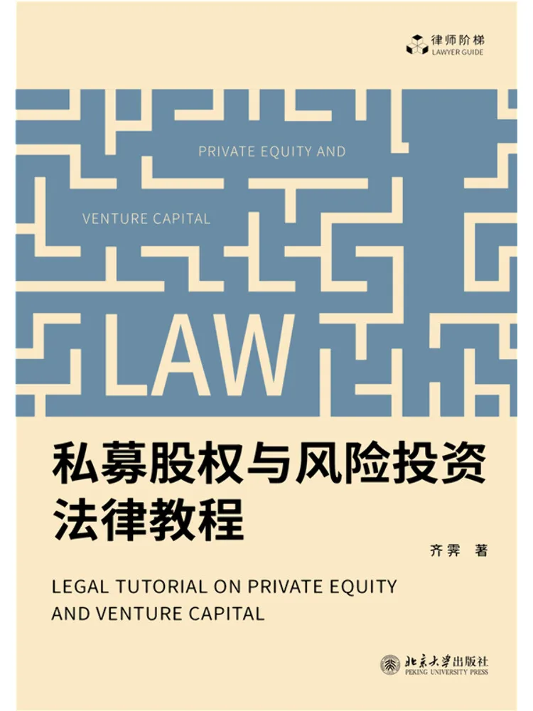 Book-Winshare Legal Tutorial on Private Equity and Venture Capital