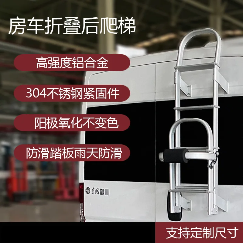 RV ladder aluminum alloy folding ladder C type IVECO Chase V80 fully smooth rear body